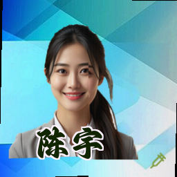 陈宇